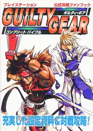 Guilty Gear Complete Bible Guilty Gear Wiki Fandom