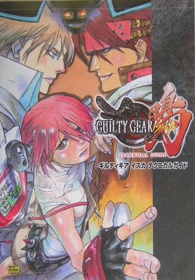 Guilty Gear Isuka Technical Guide | Guilty Gear Wiki | Fandom