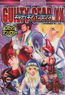 Ggxx dna comic 1