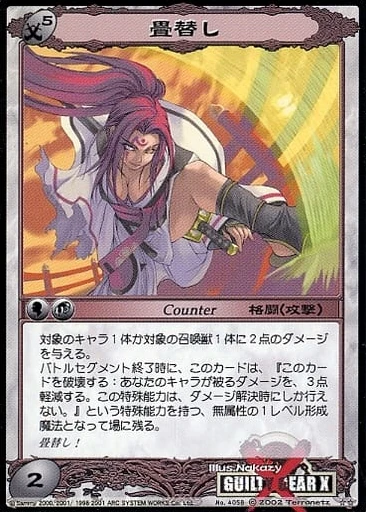 Asura System TCG/Guilty Gear X | Guilty Gear Wiki | Fandom