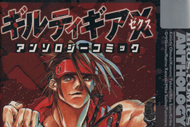 Guilty Gear XX Slash Comic Anthology Vol.1 | Guilty Gear