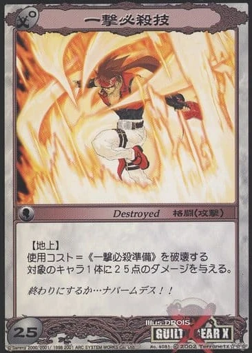 希少品　ギルティギアゼクス　敬意　プロモ　Asura system TCG Asura System TCG/Guilty Gear X | Guilty Gear Wiki | Fandom