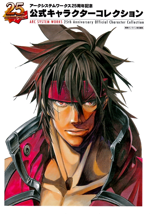 中古】(未使用・未開封品)ARC SYSTEM WORKS 25th Anniversary