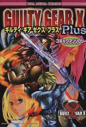 [初版] Guilty Gear ギルティギア コミックアンソロジー 61UaHlhPyQL._AC_SY200_QL15_.jpg