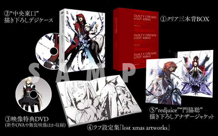 Guilty Crown: Lost Christmas Special Edition | Guilty Crown Wiki 