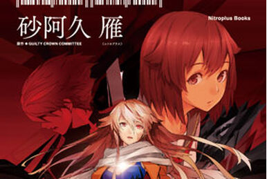Let's Read] Guilty Crown Lost Christmas #1 [PC] 