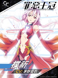 Inori Yuzuriha » 『Guilty Crown』