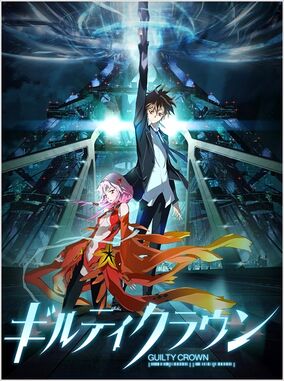 【非売品】ギルティクラウン GUILTYCROWN EGOIST B2 ポスター Amazon.co.jp: ギルティクラウン GUILCROWN EGOIST B2 ポスター