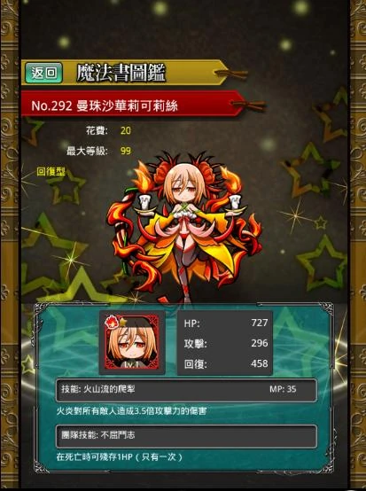 图鉴no292曼珠沙华莉可莉丝5星