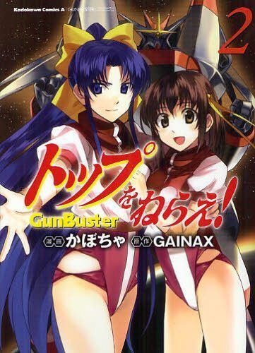 Top Wo Nerae Gunbuster Manga Gunbuster Wikia Wiki Fandom