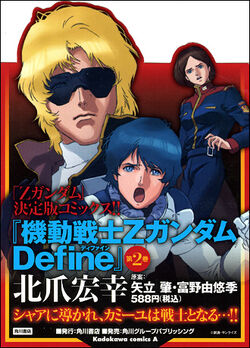 Mobile Suit Zeta Gundam Define The Gundam Wiki Fandom