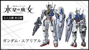 Gundam Aerial.jpg