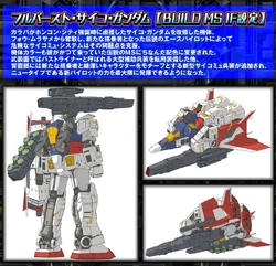 ACE フルバーストサイコガンダム KFXK-001 KRX-001 フルバースト・サイコ・ガンダム [Full Burst Psyco Gundam