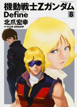 Mobile Suit Zeta Gundam Define The Gundam Wiki Fandom Mobile Suit Zeta Gundam Define The Gundam Wiki Fandom