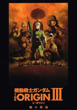 Dawn Of Rebellion The Gundam Wiki Fandom Dawn Of Rebellion The Gundam Wiki Fandom
