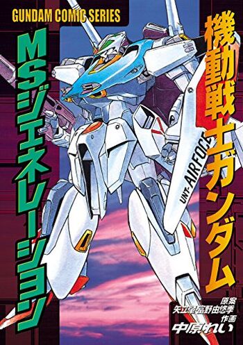 Gundam MS Generation Cover