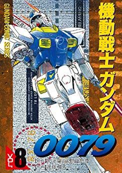 Mobile Suit Gundam 0079 The Gundam Wiki Fandom Mobile Suit Gundam 0079 The Gundam Wiki Fandom