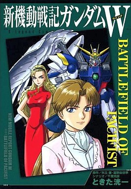 New Mobile Report Gundam Wing Battlefield Of Pacifists The Gundam Wiki Fandom