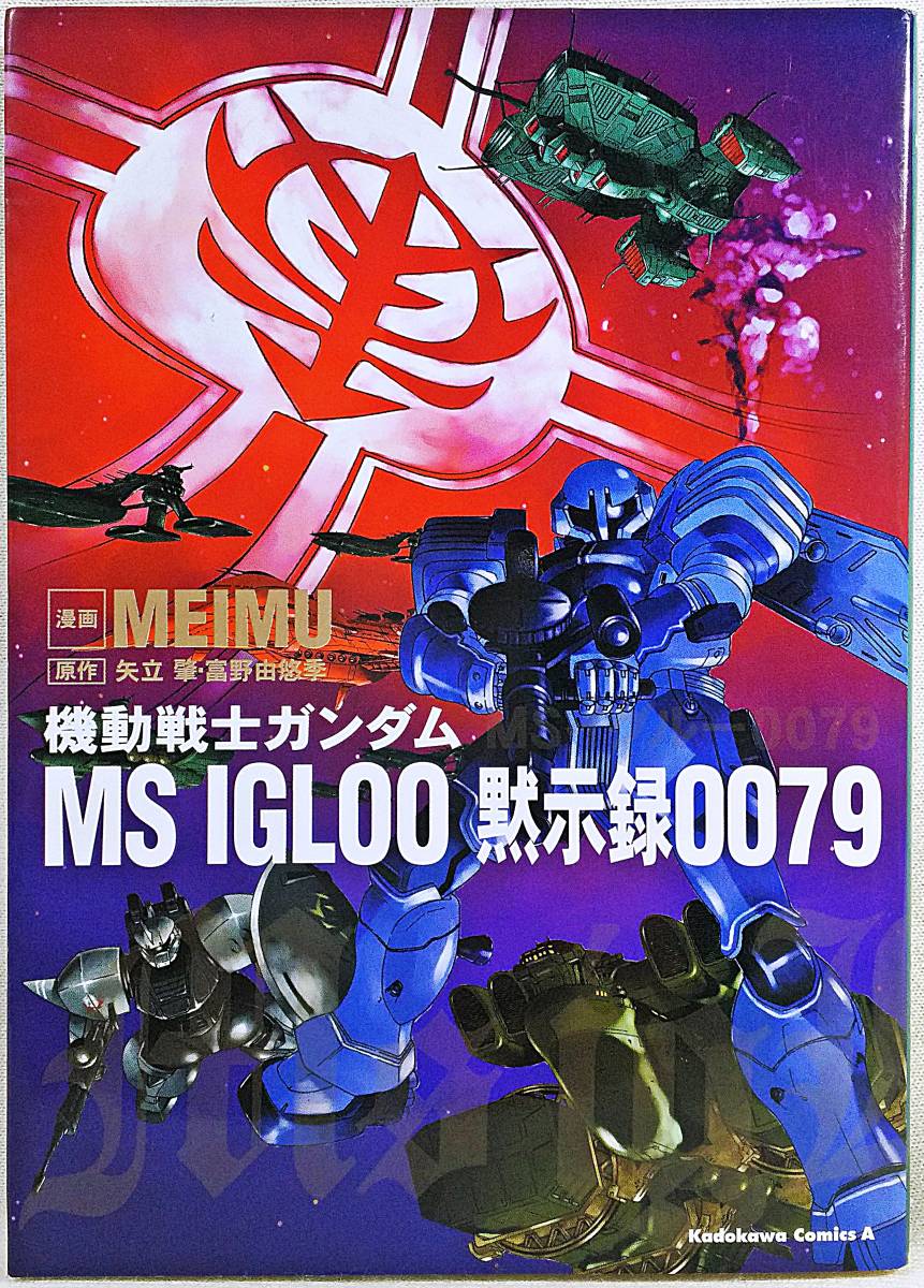 Gundam 0079: The War for Earth : Presto Studios : Free