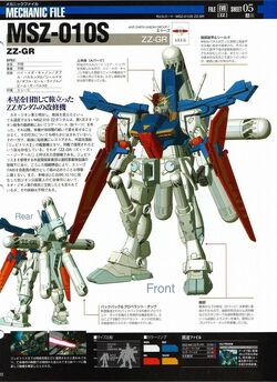MSZ-010S ZZ-GR | The Gundam Wiki | Fandom MSZ-010S ZZ-GR | The Gundam Wiki | Fandom