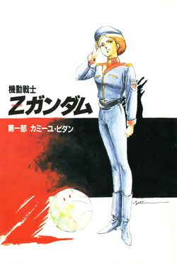 Mobile Suit Zeta Gundam The Gundam Wiki Fandom