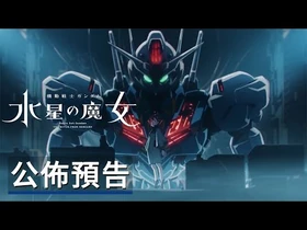 《机动战士高达-機動戰士鋼彈_水星的魔女》動畫公佈預告_Mobile_Suit_Gundam_THE_WITCH_FROM_MERCURY_Official_Announcement_Trailer