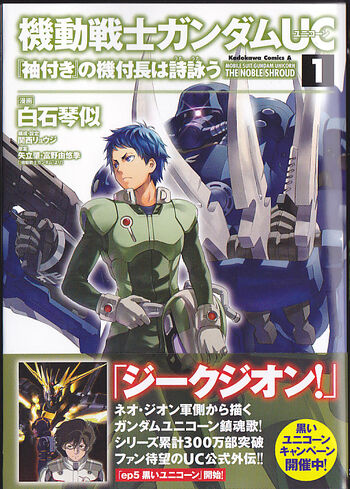 Mobile Suit Gundam Unicorn The Noble Shroud Vol.1