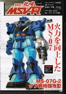 MS-07G-2a.jpg (89 KB) Front view (illustrated by Kunio Okawara) and specifications from MSV-R