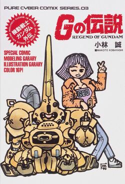 Mobile Suit Gundam Gaiden Legend Of The G The Gundam Wiki Fandom