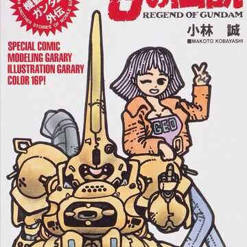 Mobile Suit Gundam Gaiden Legend Of The G The Gundam Wiki Fandom