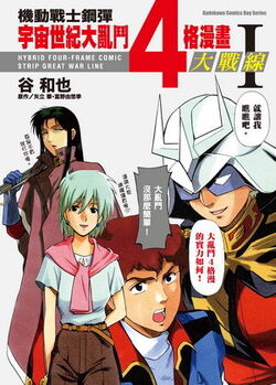 MS Saga MobilesuitGundam in comic 4～10七冊 MS Saga MobilesuitGundam in comic 4～10七冊 Mobile Suit