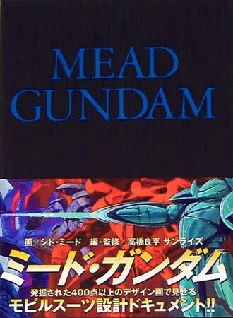SENTURYⅡ+ MEAD GUNDAM + ∀ガンダム小説 シド・ミード MEAD GUNDAM ［復刻版］（シド・ミード 画 ／ サンライズ 編