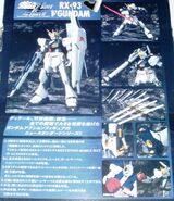 ExMSiA / EMIA "RX-93 ν Gundam" (2006): package rear view.