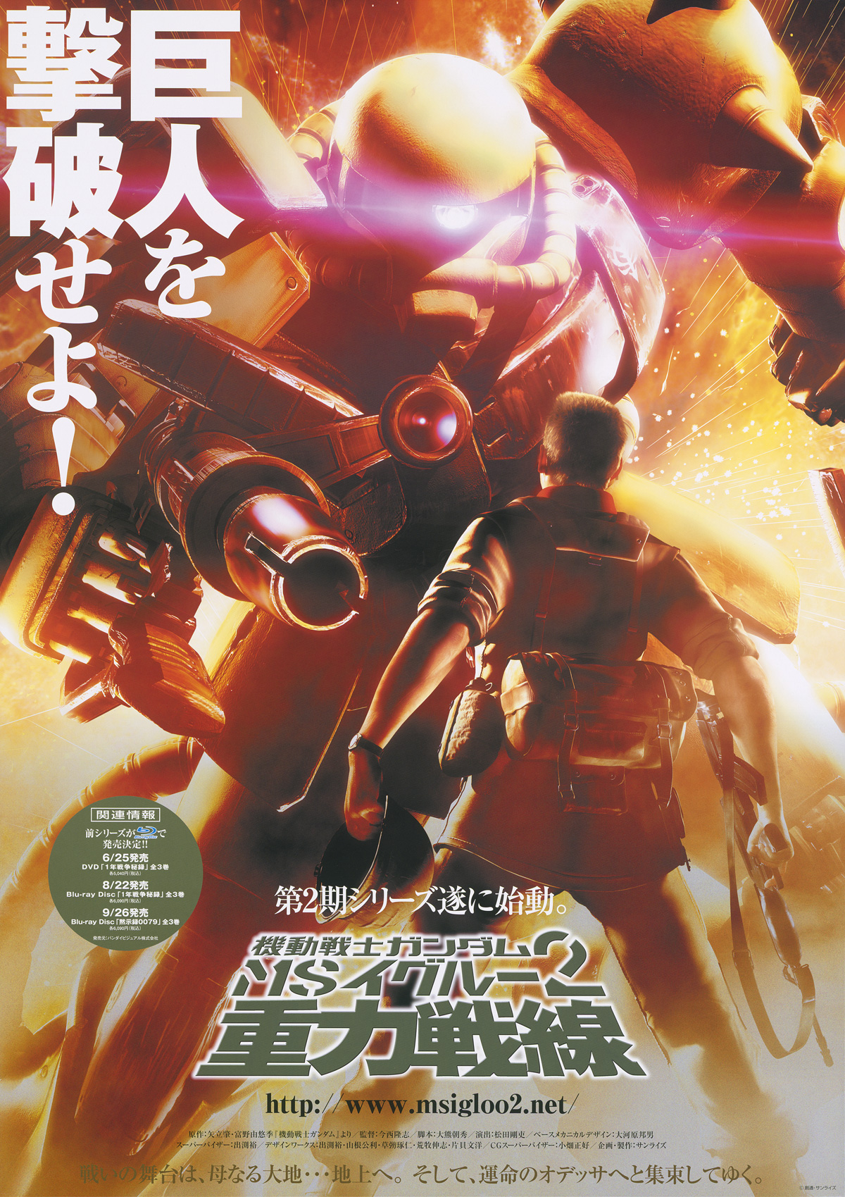 MegaCAST アトリエせーぱん 機動戦士ガンダムMS´IGLOO 死神