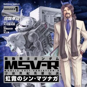 Mobile Suit Gundam Msv R Legend Of The Universal Century Heroes Rainbow S Shin Matsunaga The Gundam Wiki Fandom