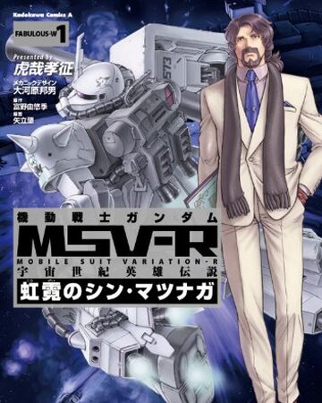 Mobile Suit Gundam Msv R Legend Of The Universal Century Heroes The Fabulous Shin Matsunaga The Gundam Wiki Fandom