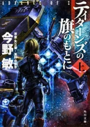 Flag of titans 1.jpeg (537 KB) Advance of Zeta: The Flag of Titans paperback 1