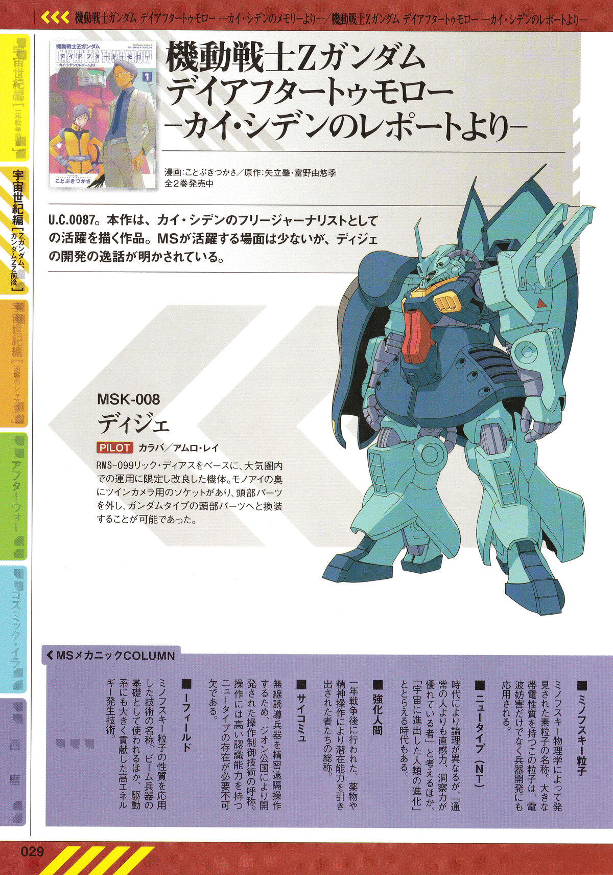 Mobile Suit Zeta Gundam: Day After Tomorrow - From Kai