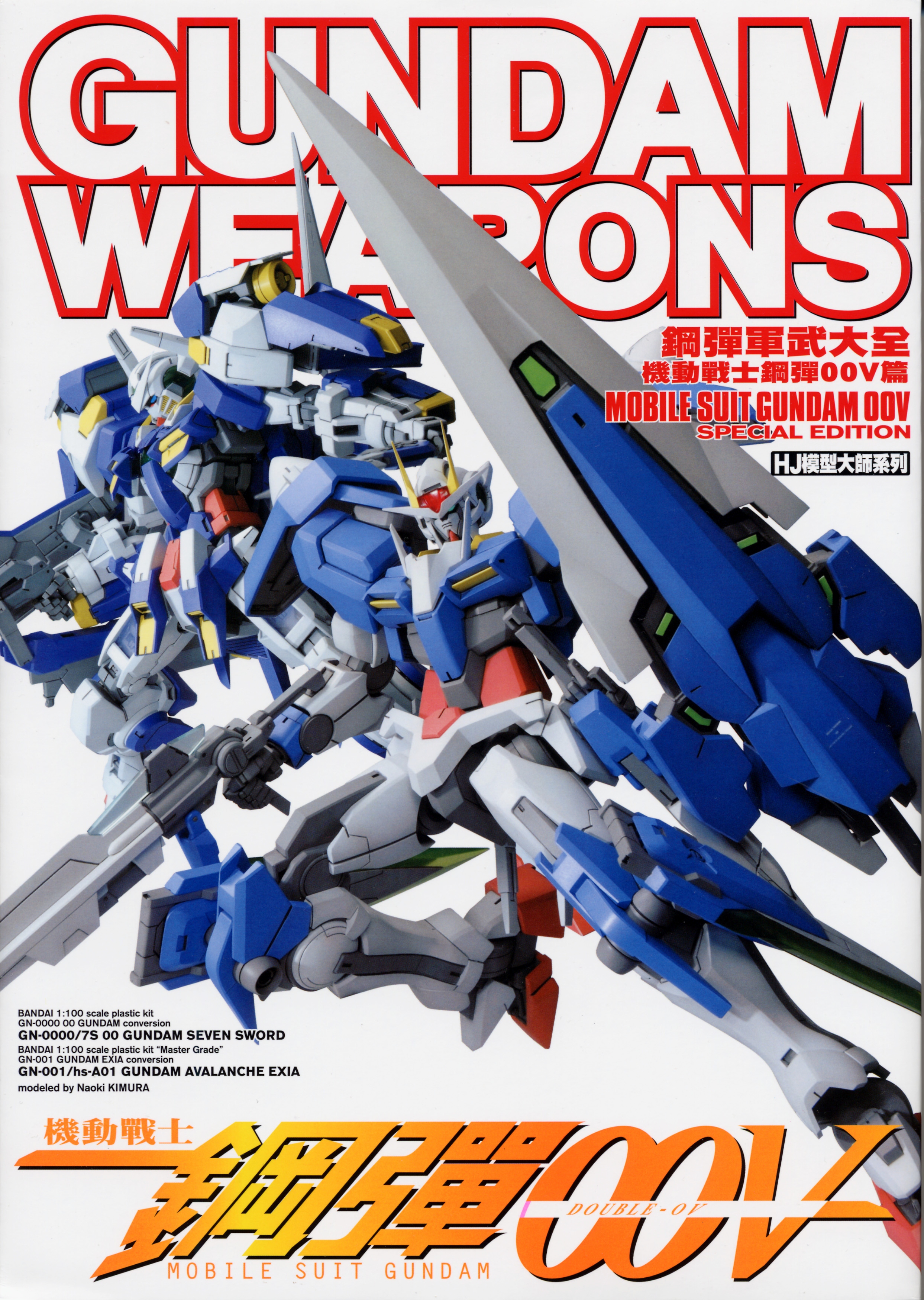 Mobile Suit Gundam 00V | The Gundam Wiki | Fandom