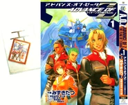 Advance of Z - The Flags of Titans - Vol. 1 Cover.jpg (1,008 KB) Advance of Zeta: The Flag of Titans Manga Vol. 1