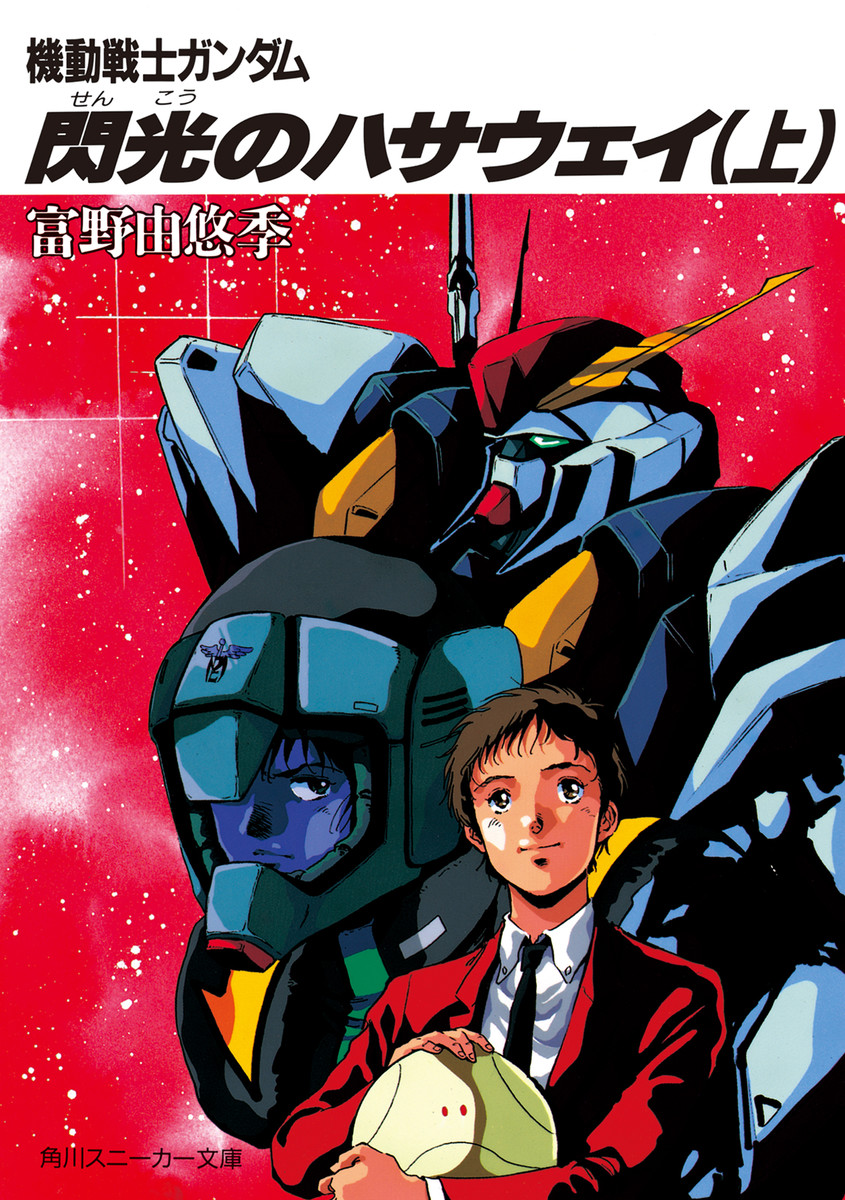 Mobile Suit Gundam: Hathaway's Flash | The Gundam Wiki | Fandom