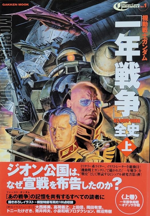 機動戦士ガンダム 3D Clock 1 Year War in 0079 ◇日本直送Gundam 高達Zeon吉恩0079 3D Clock 時鐘日版