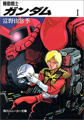 Japanese 1987 Volume 1 Cover