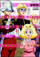 Mobile Suit Gundam THE ORIGIN The whole of a tragedy Sayla Mass.jpg (45 KB)