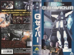 G-Saviour | The Gundam Wiki | Fandom