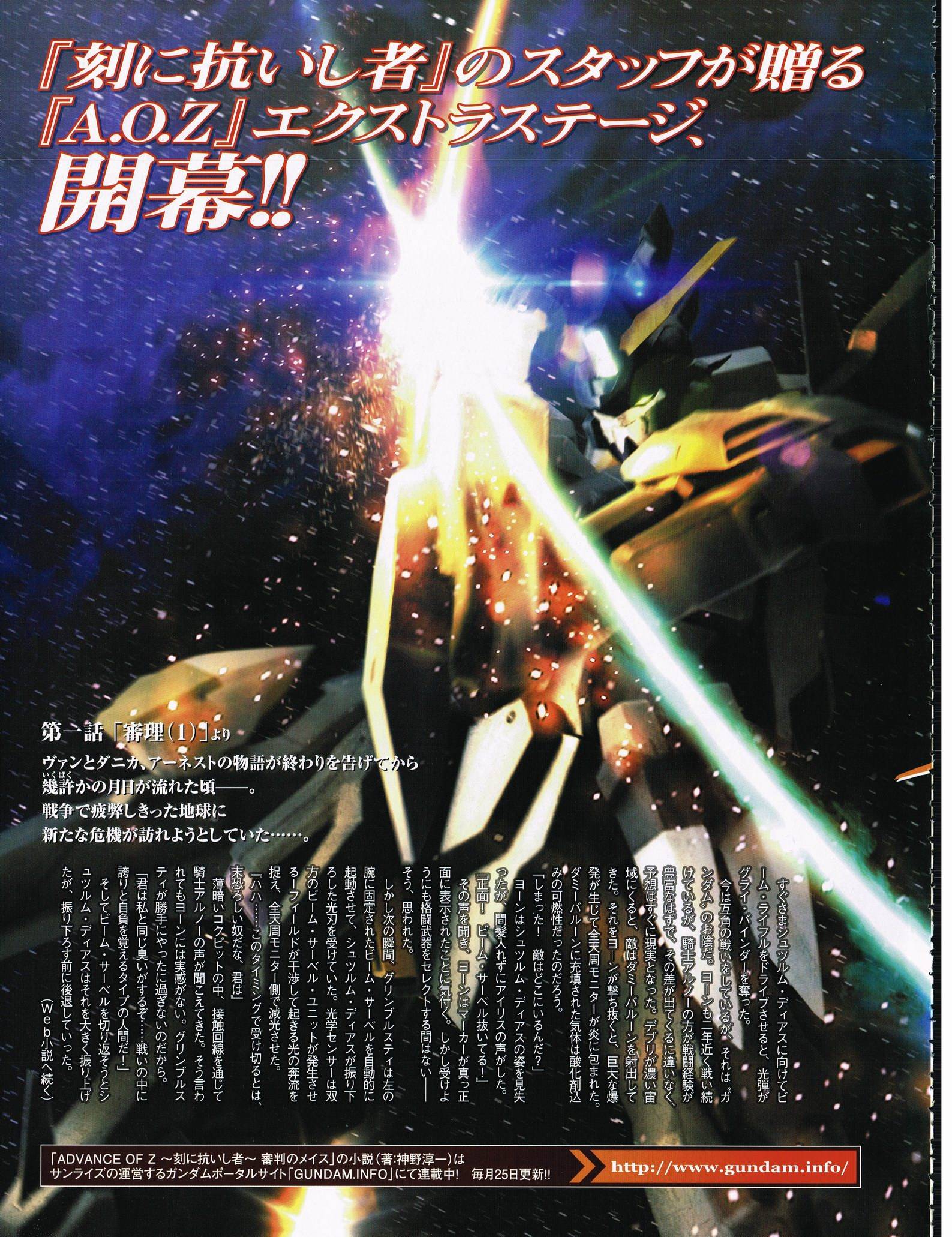 Advance Of Zeta The Traitor To Destiny Extra Compilation Mace Of Judgment The Gundam Wiki Fandom