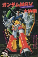 Ultra Power Up Gundam (Perfect Gundam) from Gundam MSV Battle (1980s)
