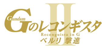 G-Reco II Movie Logo