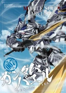 In Mobile Suit Archives: artwork by Hiroshi Arisawa