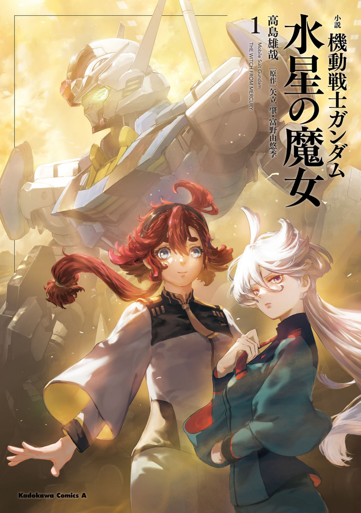 Mobile Suit Gundam The Witch From Mercury Manga Chapter 1 Mobile Suit Gundam the Witch from Mercury (novel) | The Gundam Wiki | Fandom